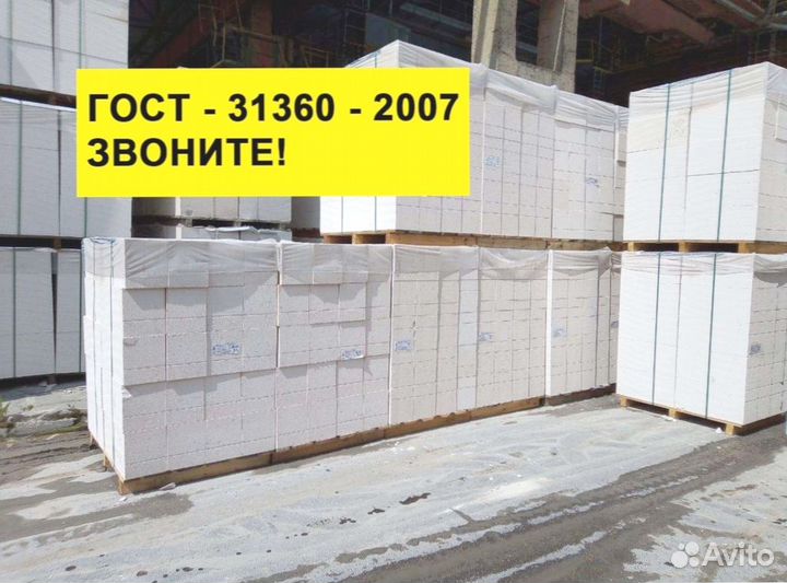 ГОСТ газоблоки