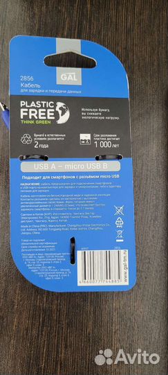 Провод для зарядки телефона