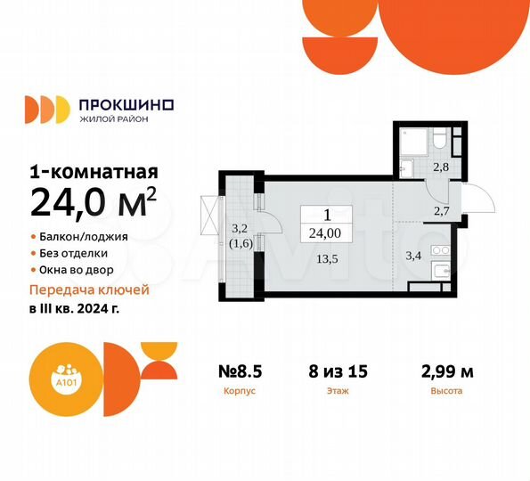 Квартира-студия, 24 м², 8/15 эт.