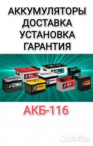 Аккумулятор на автомобиль доставка установка.24/7
