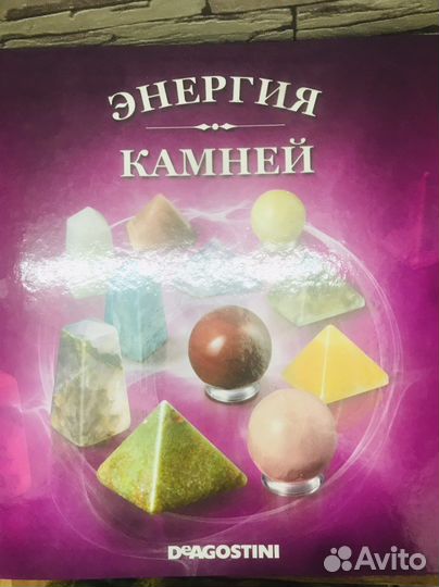 Журнал магия камней