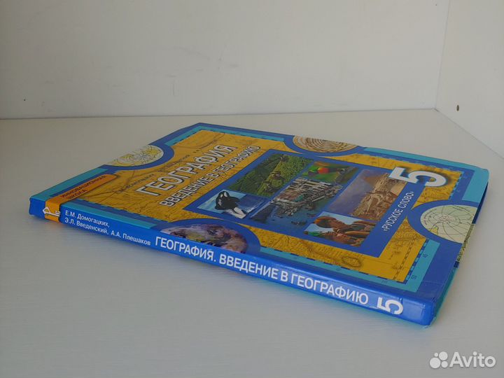 Учебник География 5 класс Домогацких