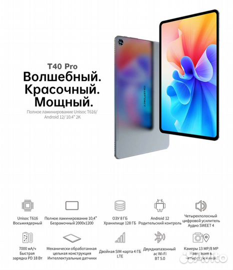 Планшет Teclast T40Pro 8/128 4G LTE Новый