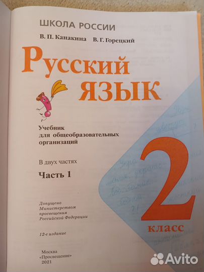 Учебник русский язык 2 класс канакина 1 часть