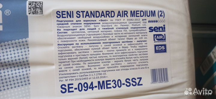 Памперсы для взрослых м 30шт