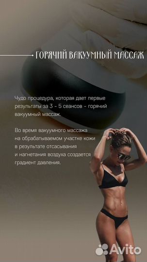 LPG, RF, Антицеллюлитный массаж, похудение