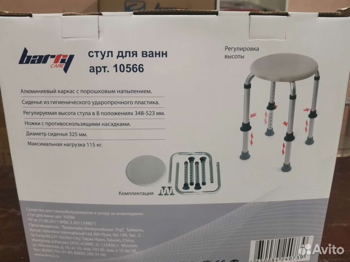 Стул для ванной