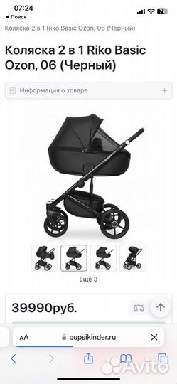 Коляска 2 в 1 riko basic