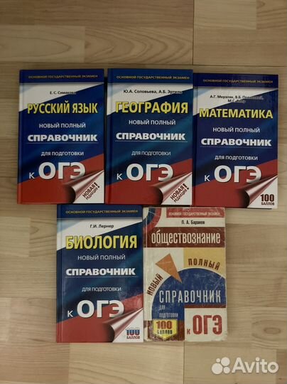Справочники по подготовки к огэ