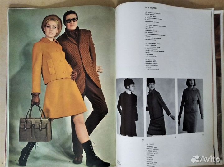 Мода. Осень — зима 1967-1968