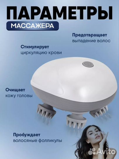 Массажёр для головы и тела