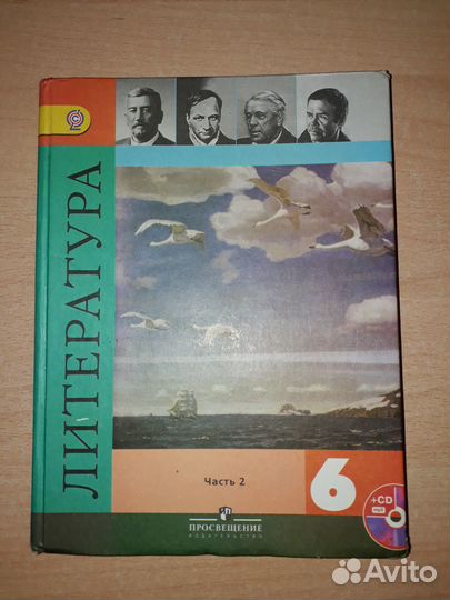 Литература. 6 класс. 2 часть