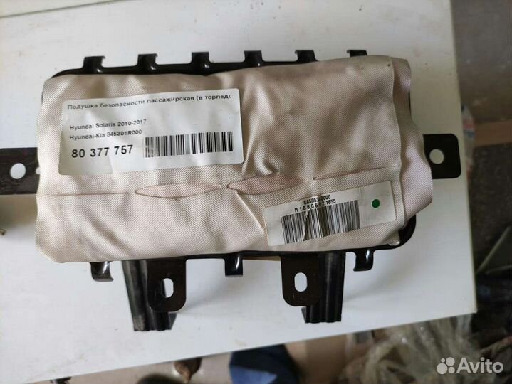Подушка без. правая Hyundai Solaris 2010-2017