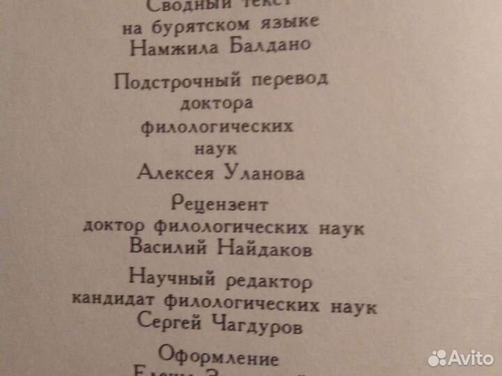 Книга. Гэсэр. Народный Эпос