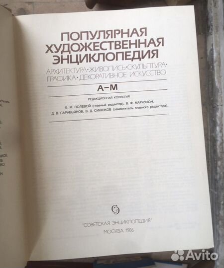 Популярная художественная энциклопедия