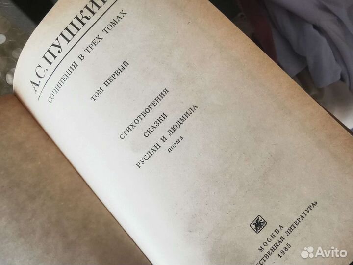 Собрание Пушкина А. С