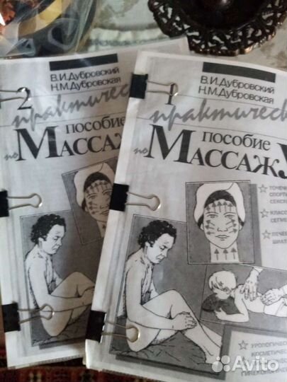 Книги распечатанные по массажу