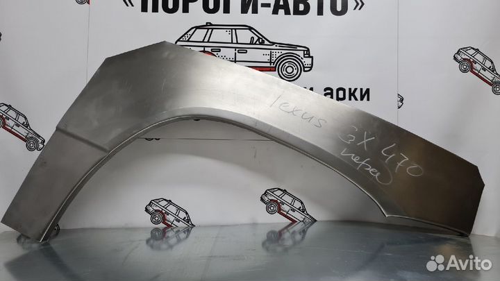 Ремонтные арки крыла 1мм Lexus GX470 левый