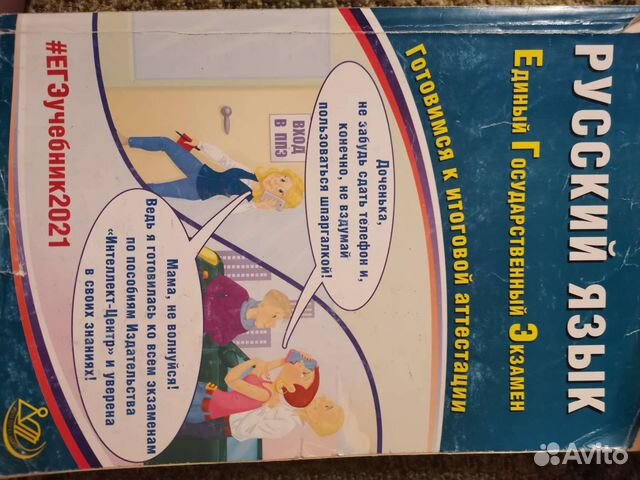 Русский язык егэ