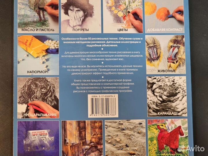 Энциклопедия техник рисунка. Хазэл Харрисон