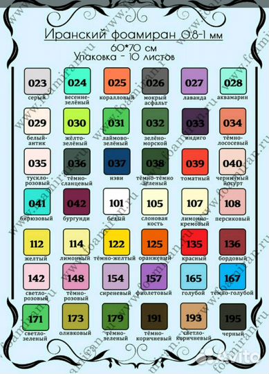 Иранский фоамиран