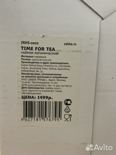 Чайник керамический