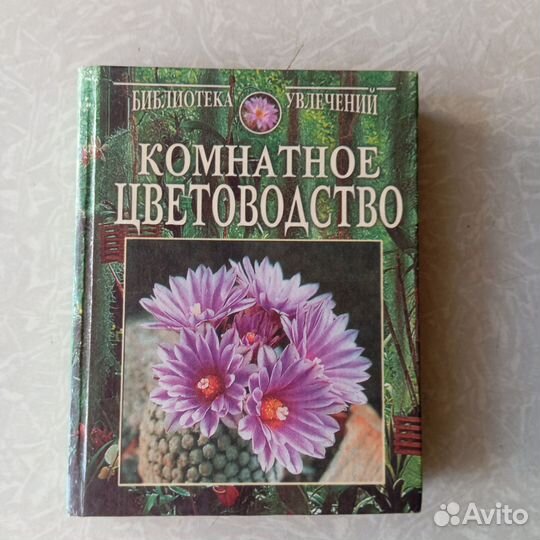Книги по цветоводству