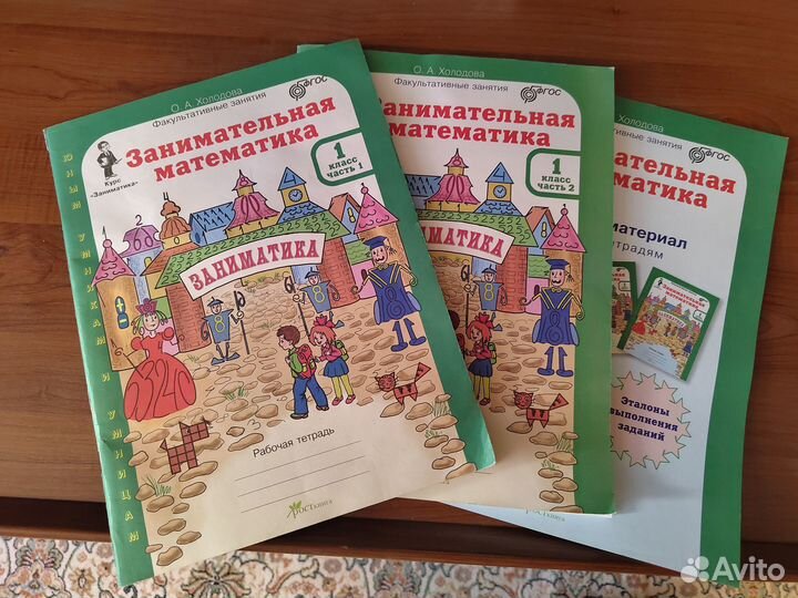 Занимательная математика, Холодова 1 класс