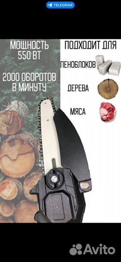 Пила электрическая