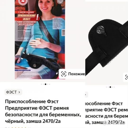 Адаптер для беременных