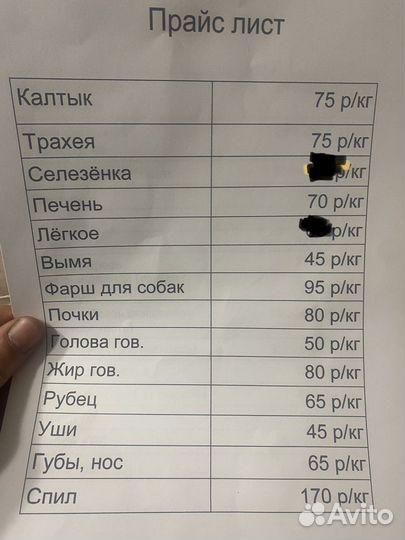 Рубец говяжий очищенный