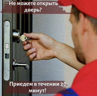Вскрытие замков авто, квартир, гаражей, сейфов