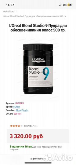 Loreal blond studio 9 пудра обесцвечивающая