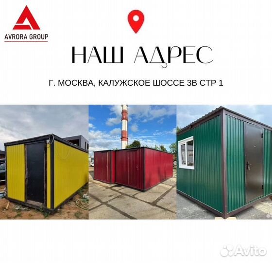 Бытовка прорабская в аренду