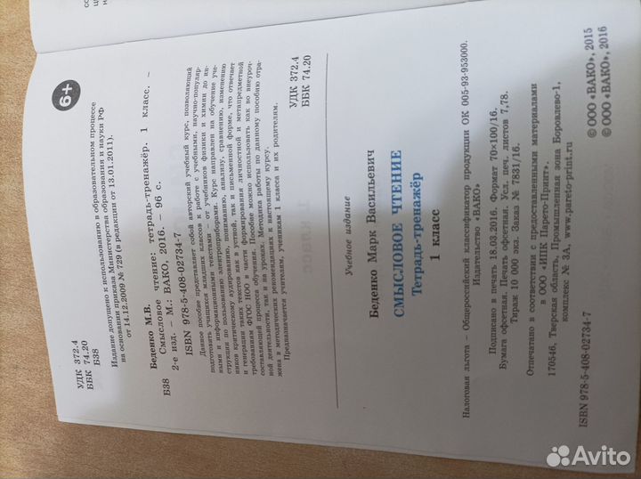 Смысловое чтение 1 класс