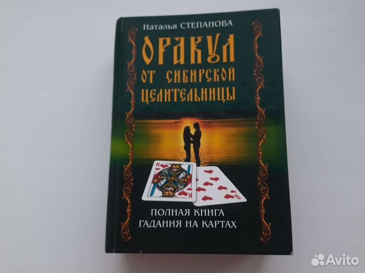 Книга оракул Н.Степановой