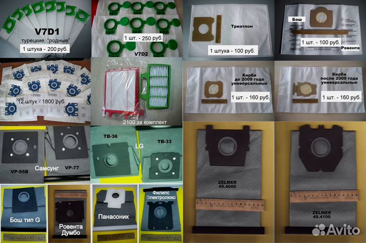 Мешки для пылесосов борк, кирби, миле и других