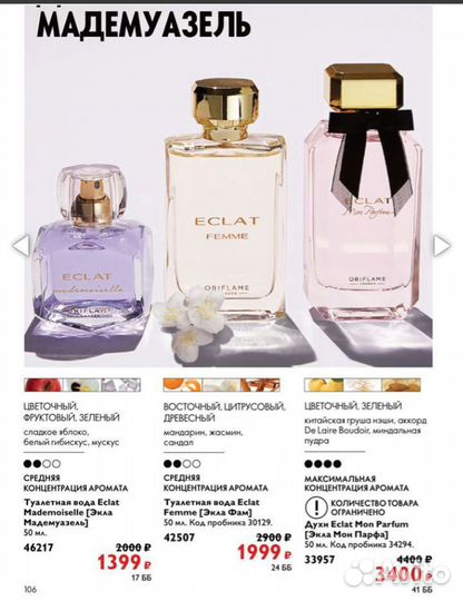 Мужской и женский парфюм Орифлейм