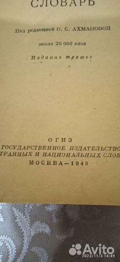 Англо русский словарь 1949 г