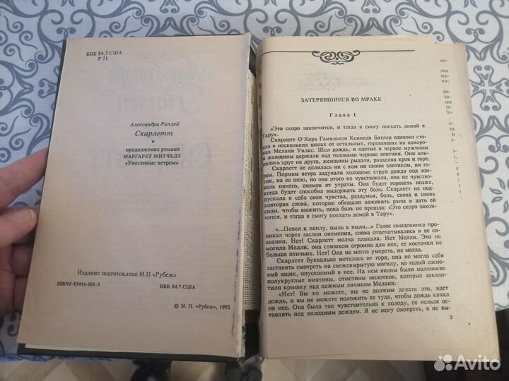 Маргарет Митчелл 