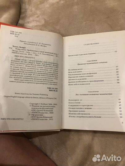 Новая земля книга Толле