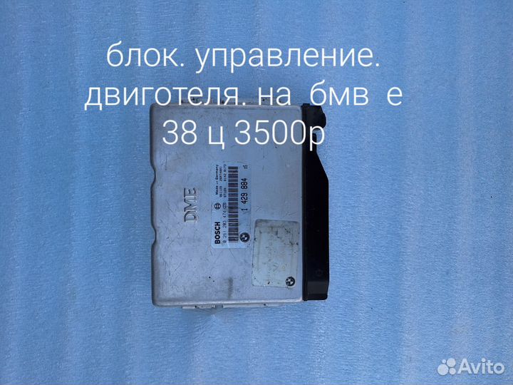 Блок управления двигателем на bmw е38