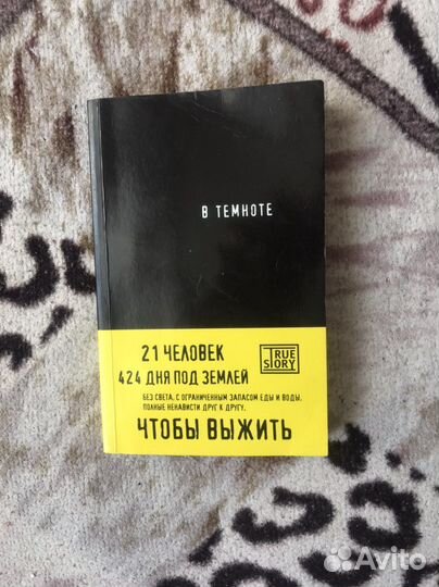 Книга в темноте