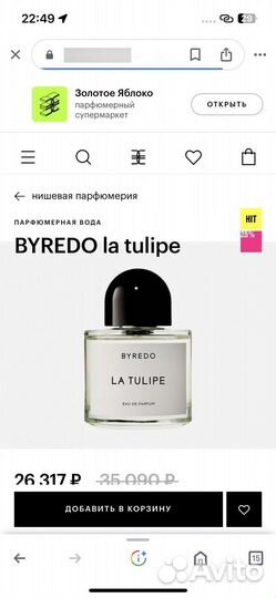 Byredo la tulipe
