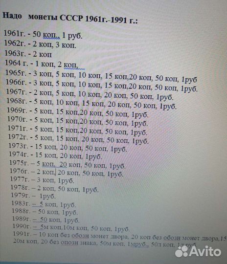 Монеты 1961-1992 гг