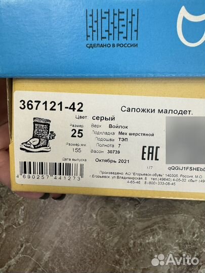 Валенки детские 25 размер