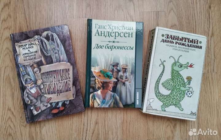 Книги сказок. Г.Х. Андерсен, О. Уайльд и др