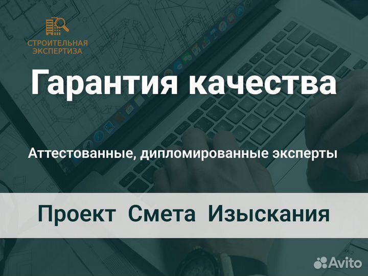 Независимая строительная экспертиза проекта смет