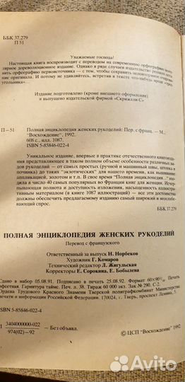 Отдаю полную энциклопедию женских рукоделий