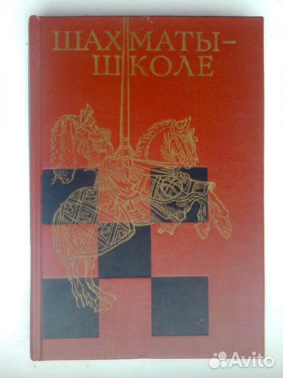 Шахматы— школе, Книжки-малышки